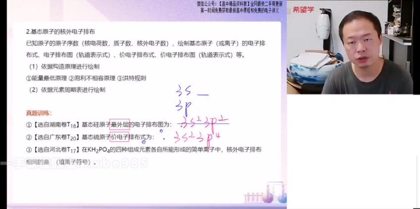 2024高三化学郑瑞一轮秋季班，百度网盘分享