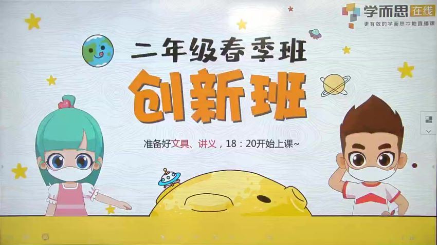 学而思培优2020春季班二年级数学创新班，百度网盘分享