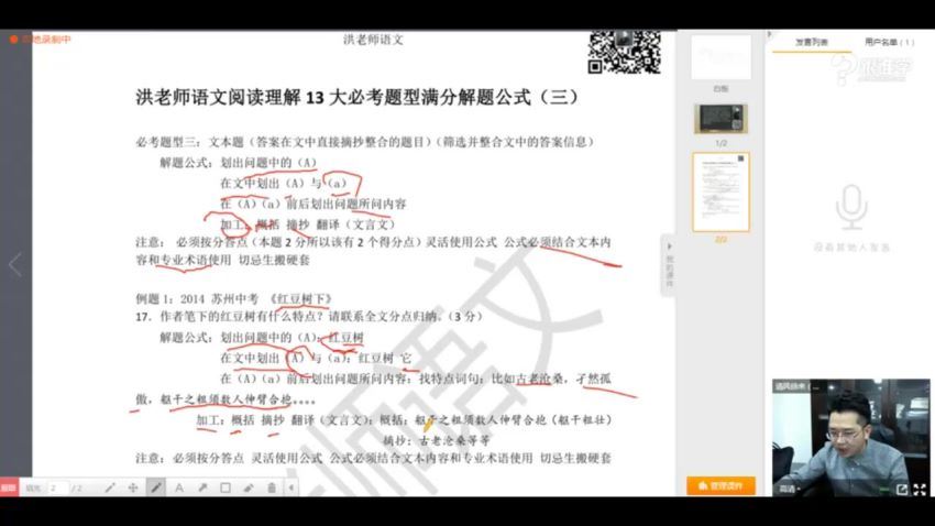 洪老师初中语文十三大必考题型满分解题公式专题班，百度网盘(649.75M)