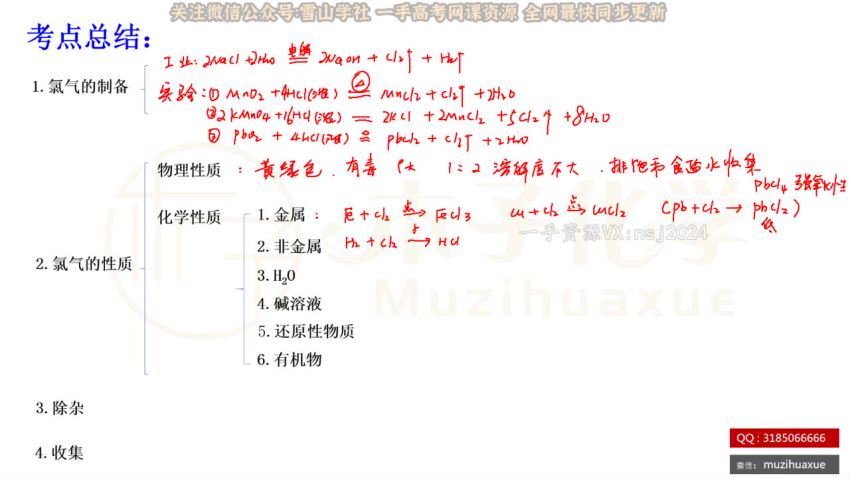 2023高三腾讯课堂化学木子全年班，百度网盘分享