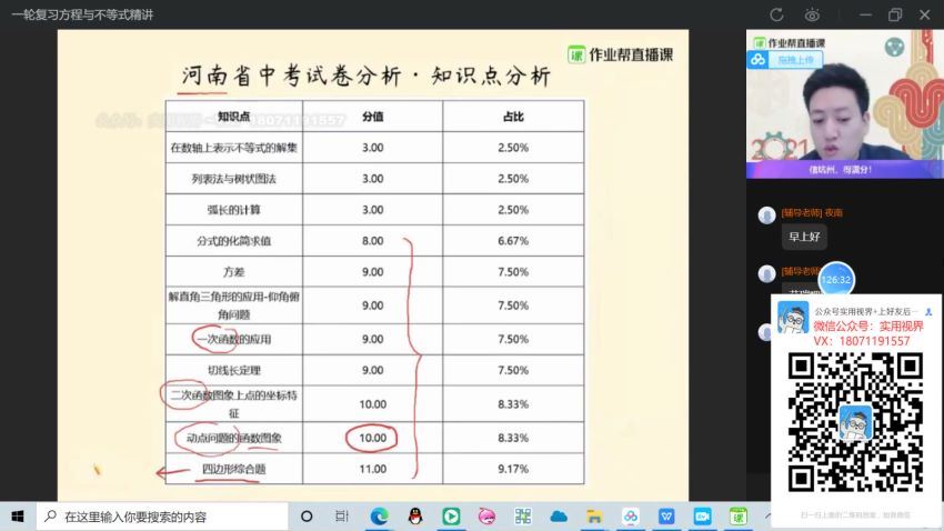 作业帮：【2021寒】初三数学尖端班（王杭州），百度网盘分享