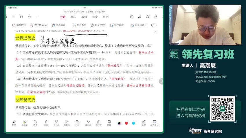 2024高三新东方高翔展历史冲刺护航班(押题班)，百度网盘分享