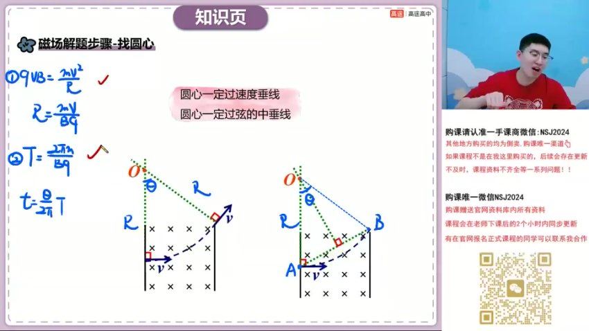 2024高三物理赵星义二轮春季班(S)，百度网盘分享