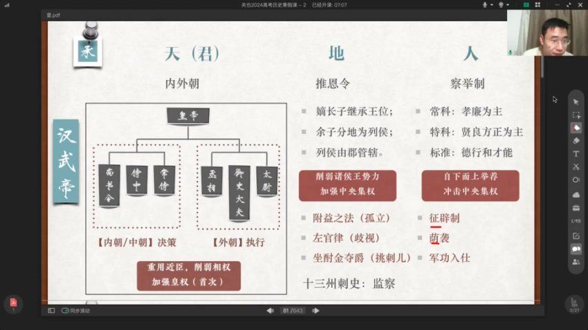 2024高三历史关也二轮寒假班,百度网盘分享