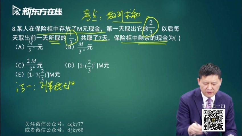 2023考研管理类：新东方管综冲刺密训系列，百度网盘分享