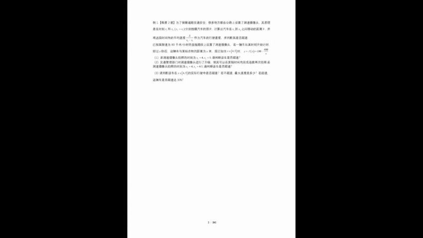 2024高三数学李珍一轮复习秋季班,百度网盘分享