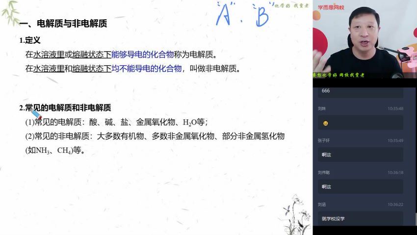 【2020秋-目标双一流】高一化学秋季班（新人教） 贾世增【完结】，百度网盘分享