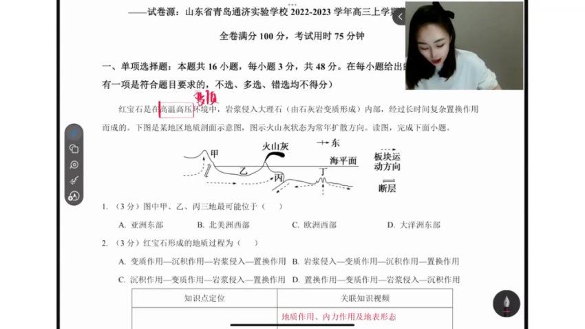 2024高三地理杨翌二轮课程寒假班，百度网盘分享