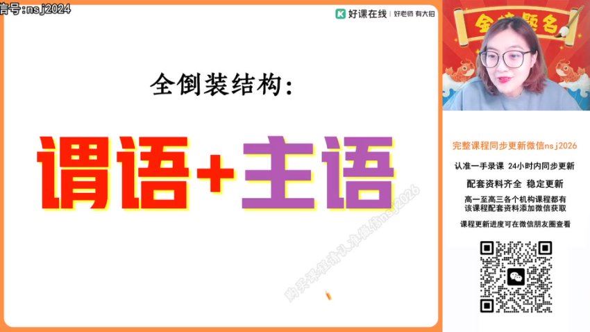2024高三英语袁慧二轮春季班（A+），百度网盘分享