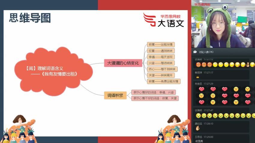 【2020-寒】一年级大语文直播班（靳松） 完结，百度网盘分享