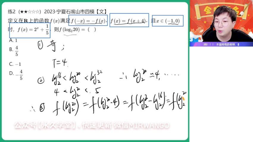 2024高三数学刘秋龙二轮寒假班，百度网盘分享