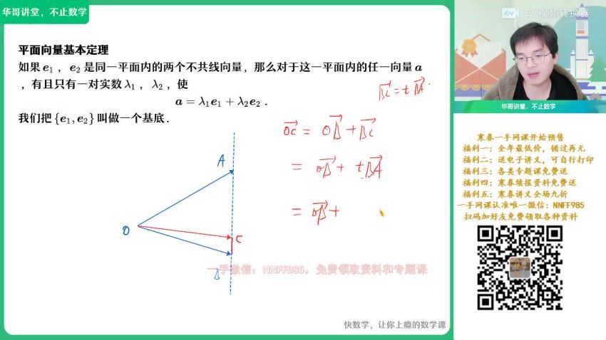 2023高一作业帮数学张华全年班，百度网盘分享