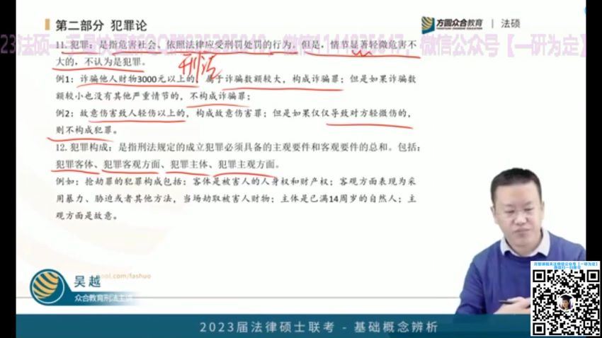 2023考研法硕：众合法硕VIP旗舰班，百度网盘分享