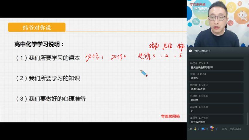 【2019-暑】初三升高一化学直播腾飞班（课改）李炜，百度网盘分享