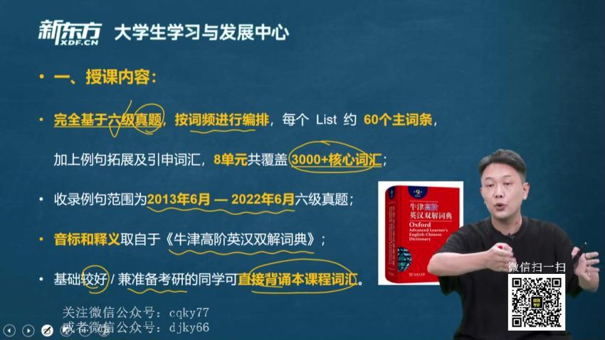 英语六级：2023年6月新东方六级全程，百度网盘分享