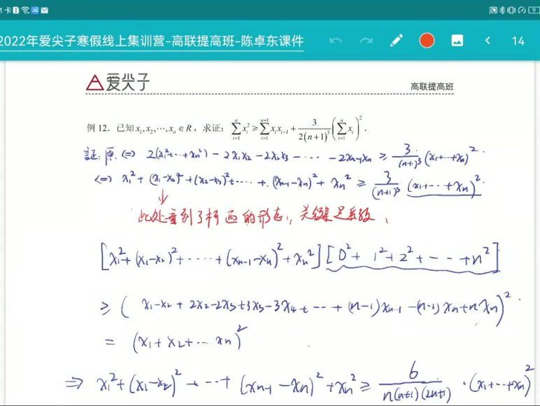 高中数学竞赛：【2022寒】爱尖子集训营提高班9天18讲，百度网盘分享