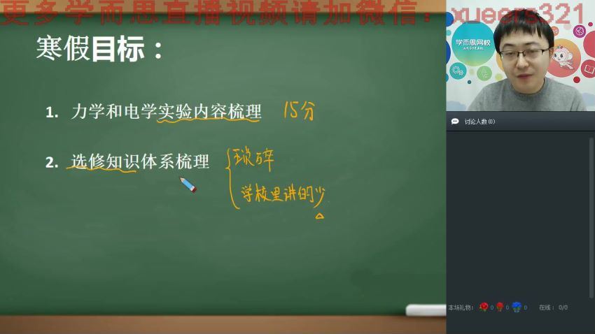 学而思2019寒【直播课】高考物理二轮复习训练班【起航班】(9.42G)，百度网盘分享