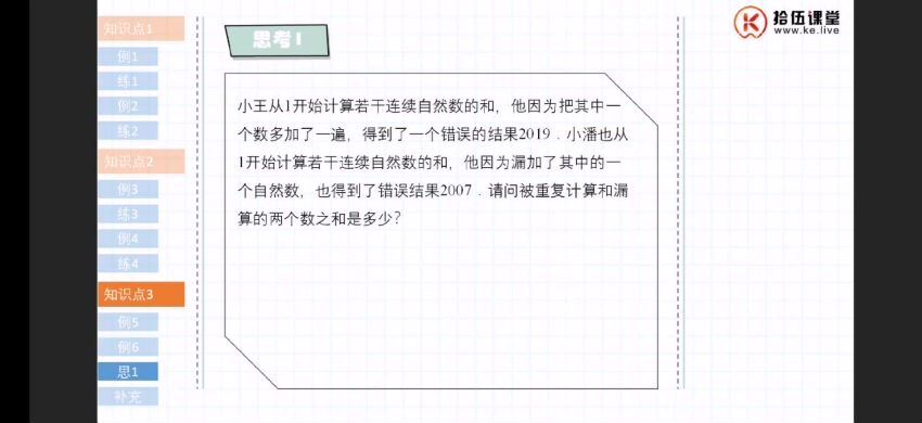 拾伍课堂小学数学三年级启迪班2020秋 (4.52G)，百度网盘