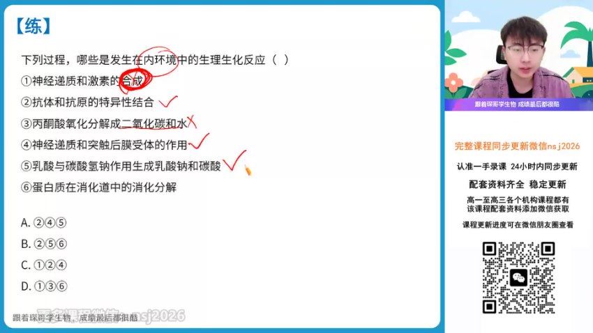 2024高二生物高智琛秋季班，百度网盘分享