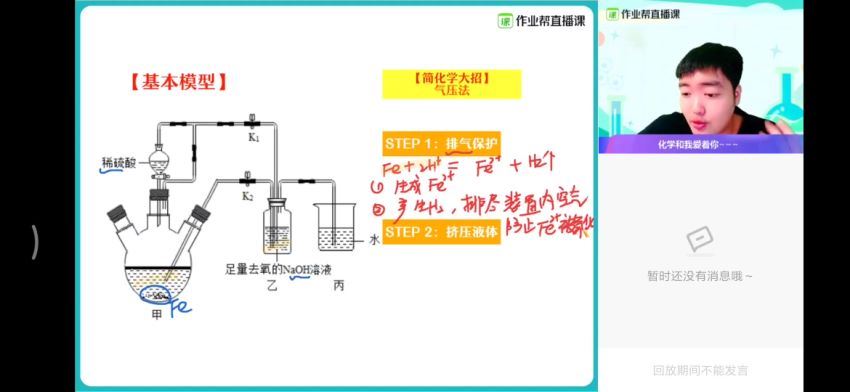 林凯翔2020年秋季班高三化学985班（备考2021） (25.22G)，百度网盘