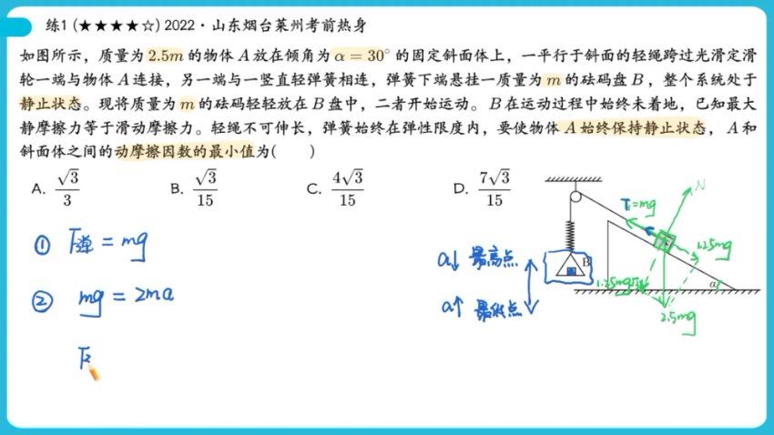 2024高三物理胡婷二轮寒假班A+，百度网盘分享