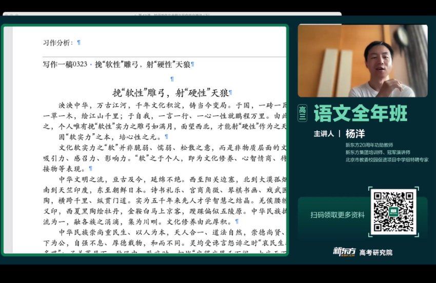 2024高三语文杨洋新东方二轮复习春季班,百度网盘分享