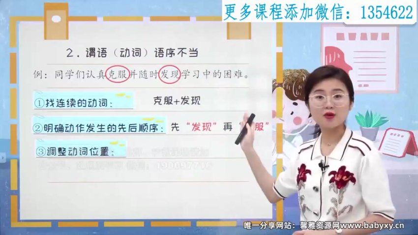 心田花开小学语文：原来鉴别病句这么简单（完结）（1.70G高清视频），百度网盘分享