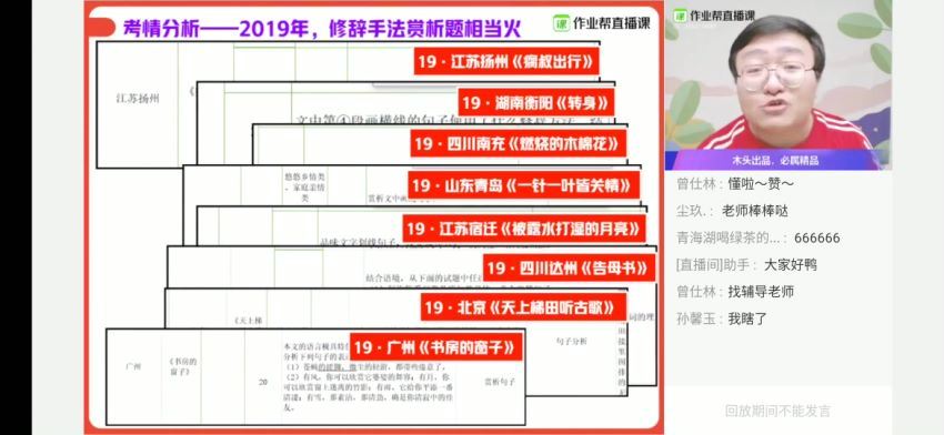 【2020春】语文全能卓越班 (宋北平).，百度网盘分享