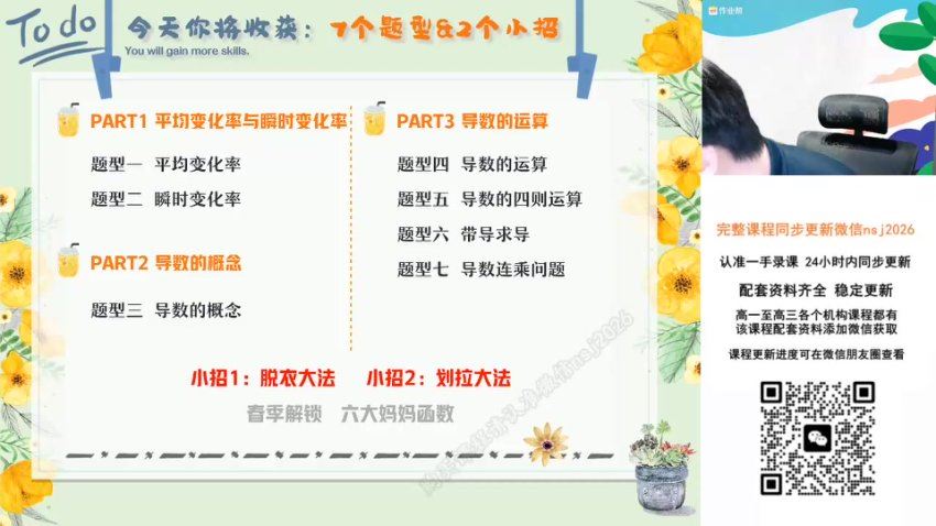 2024高二数学祖少磊寒假班（A+），百度网盘分享