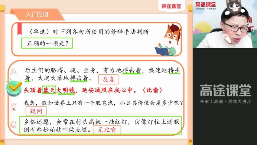高途：【2021暑】初三语文菁英班（王先意），百度网盘分享
