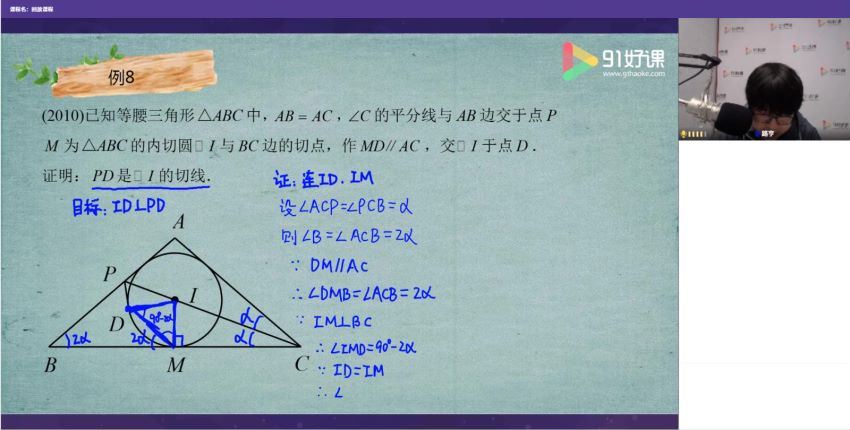 路亨91好课春季初二数学创新班 (10.15G)，百度网盘分享