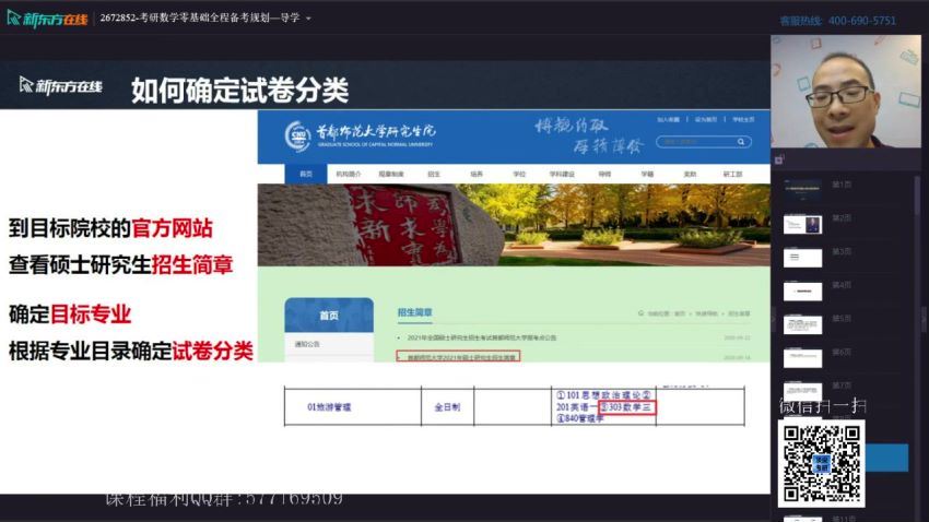 2022考研新东方数学全程（含方浩新东方团队），百度网盘