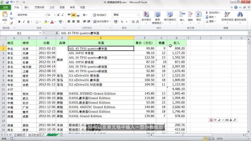 网易云课堂：刘伟 -Excel数据透视经典教程，百度网盘分享
