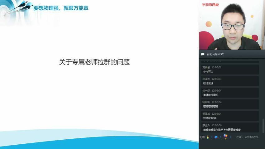 【2019-暑】初三升高一物理直播腾飞班（课改）章进，百度网盘分享