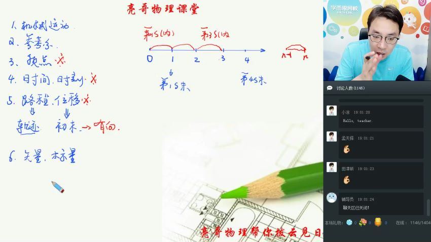 学而思2018暑高一物理目标班(4.12G)，百度网盘分享