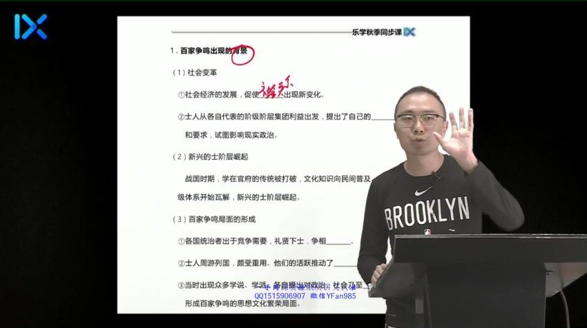 乐学【2021秋】新高一历史系统班，百度网盘分享