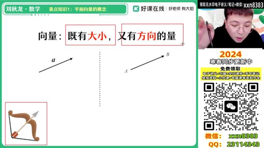 2024高一数学刘秋龙寒假班(A+)，百度网盘分享