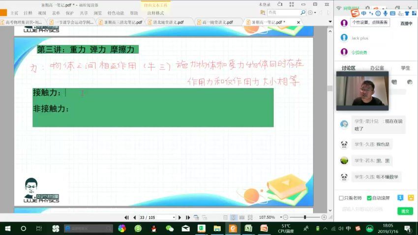 2020高一物理刘杰暑假班(4.47G)，百度网盘分享