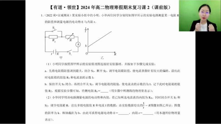 2024高二物理李琳高二有道物理李琳（下学期），百度网盘分享