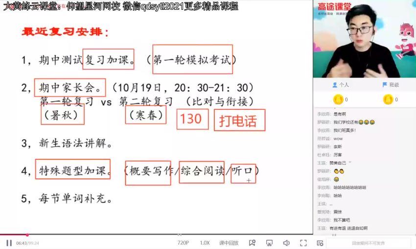 王双林英语2021高考英语英语一轮复习暑秋联报，百度网盘(16.40G)