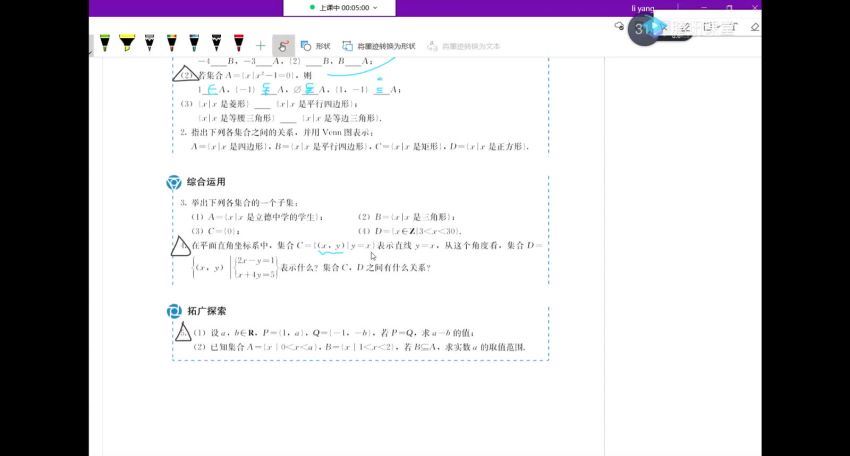 凉学长2022高三数学学年高中课本精讲班 (8.92G)，百度网盘