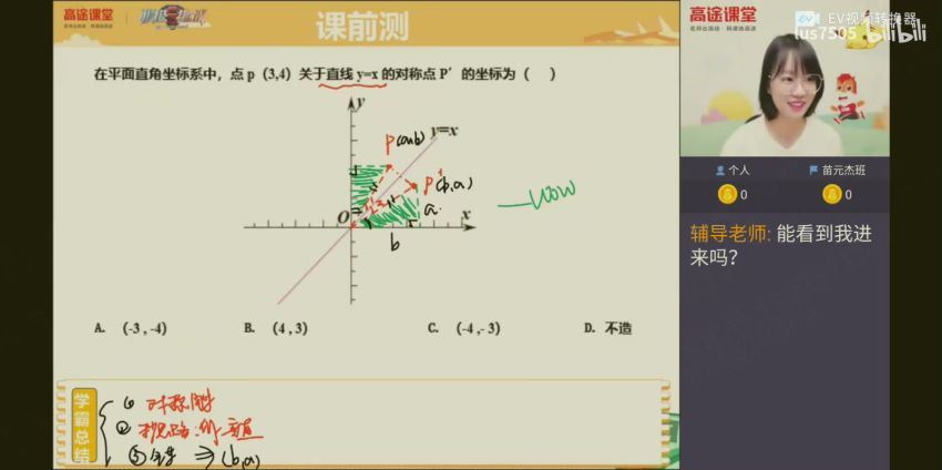 2020年刘梦亚九年级数学秋季班(1.78G)，百度网盘分享