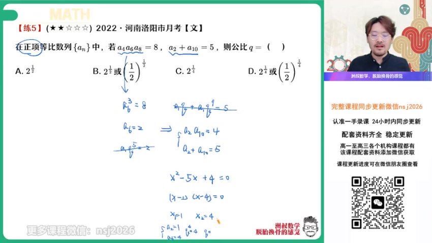 2024高三数学谢天洲一轮秋季班(A+班)，百度网盘分享