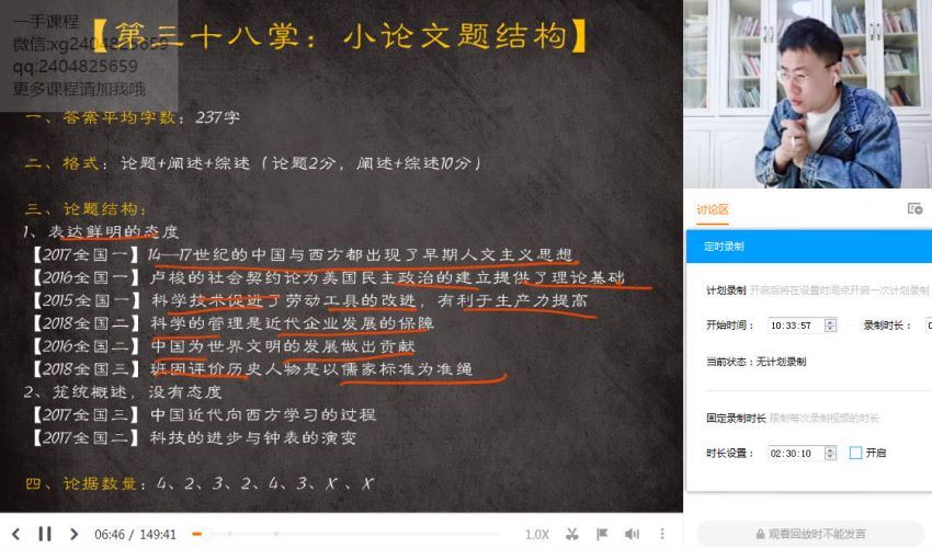 2021年唐浩高三历史春季班(8.73G)，百度网盘分享