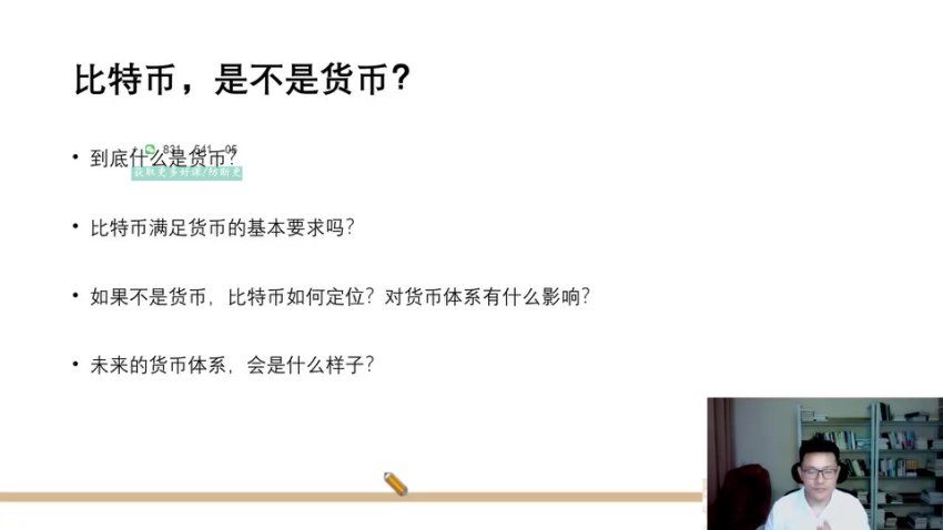 徐远·数字货币的经济逻辑，百度网盘分享