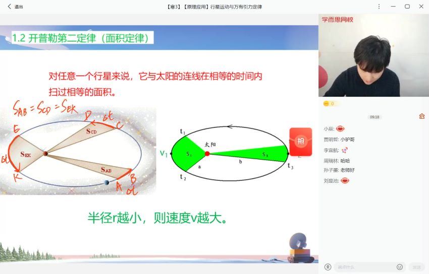 学而思网校【2022-寒】高一物理目标S班马红旭，百度网盘分享