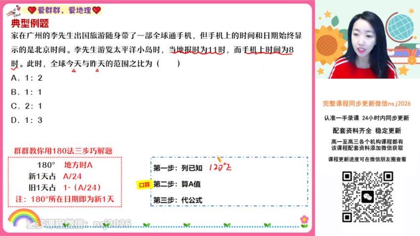 2024高二地理王群秋季班，百度网盘分享