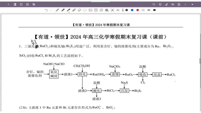 2024高三化学钟啸二轮复习寒假班，百度网盘分享