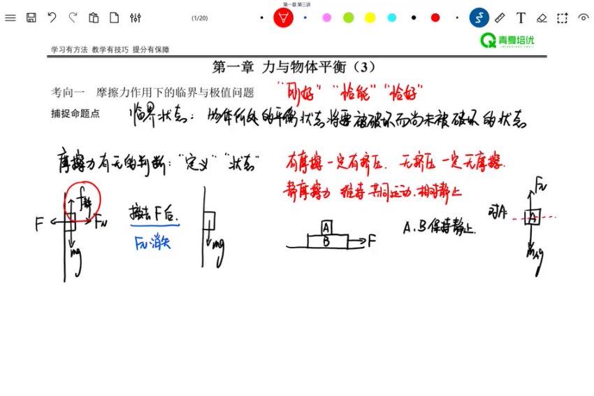 2024高三物理舟道二三轮复习课程（拔高冲刺），百度网盘分享