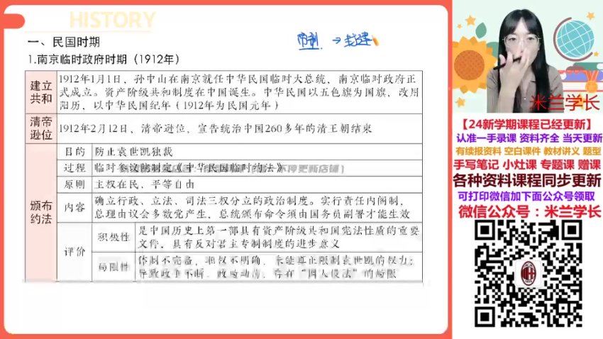 2024高二历史刘莹莹秋季班，百度网盘分享